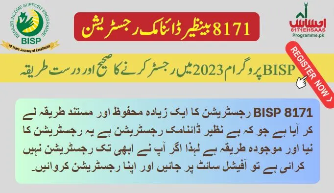 8171 Benazir Dynamic Survey October 2023| Latest Updates 