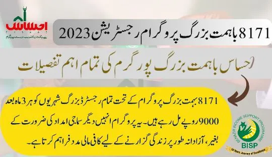 important information abour 8171 Bahimmat Buzurg Program