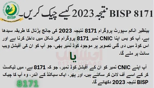 8171 BISP result check online 2023 