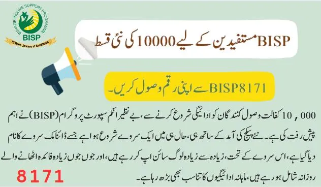 New Installment of 10000 for the bisp 8171 beneficiaries
