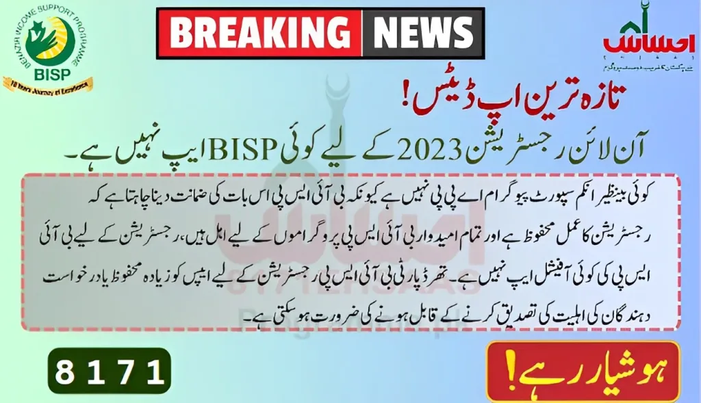 Benazir App download registration is not valid 2023 | Register Online 