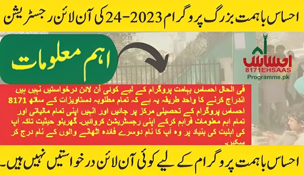 Ehsaas Bahimmat Buzurg Program Online registration 2023