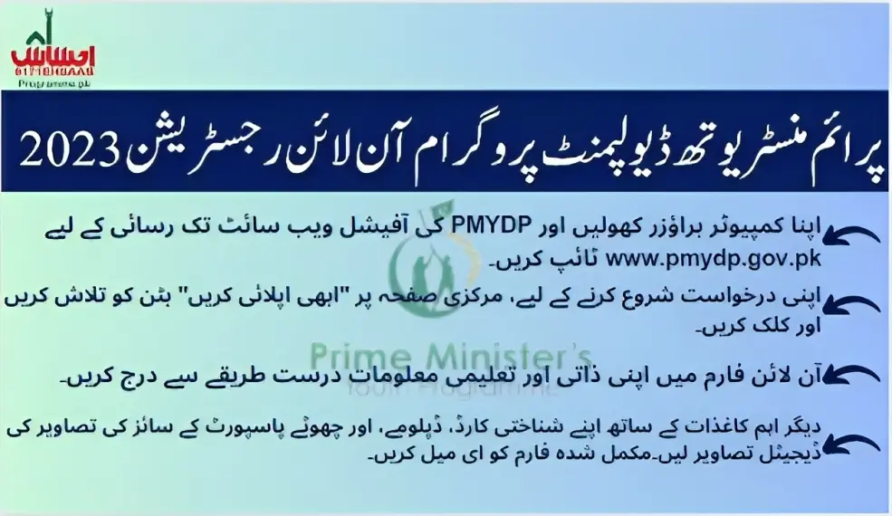 Youth Development Program New Registration Method 2023 