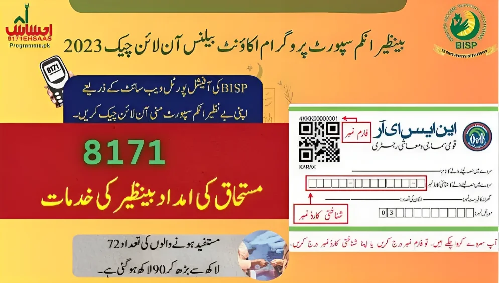 8171 BISP Account Balance check Online 2024 |Latest Update