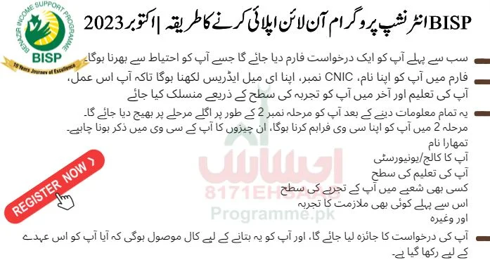 BISP Internship Program Online apply procedure October 2023