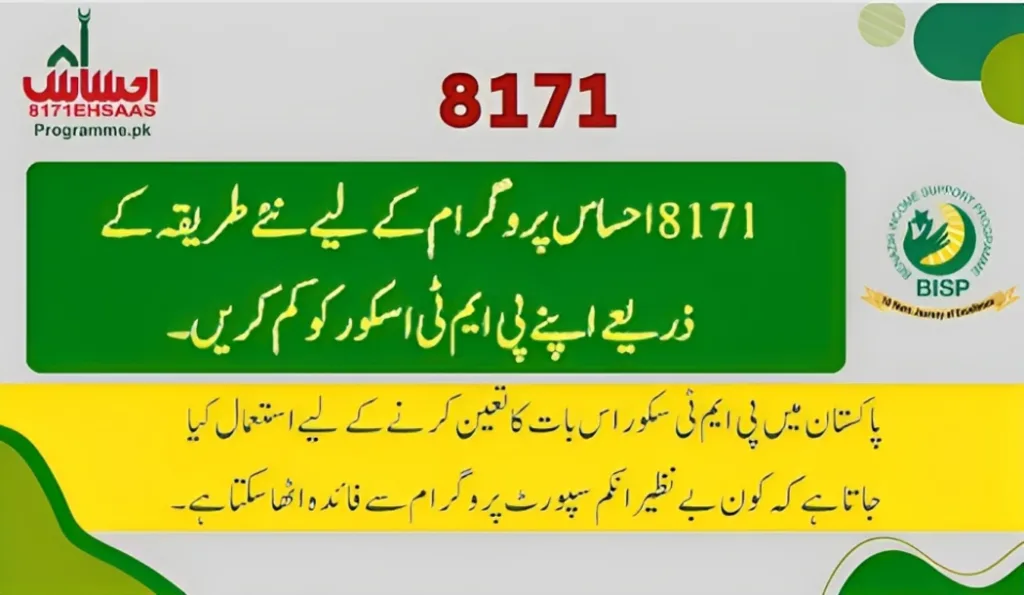 reduce your PMT score for 8171 Ehsaas Program NEW updates 1