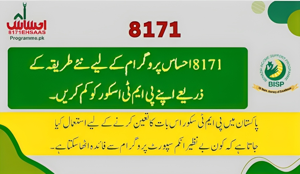 reduce your PMT score for Ehsaas Program 2023 