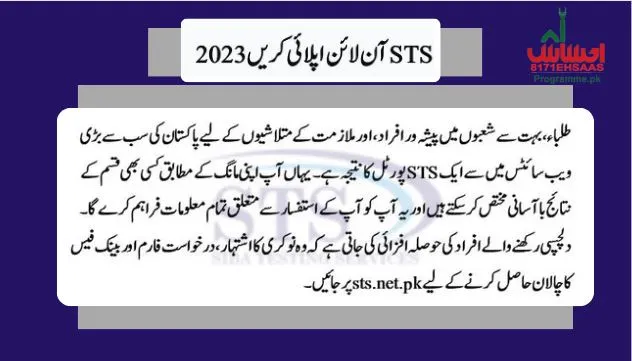 STS portal Result New Update October 2023