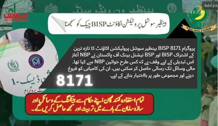 Benazir social protection account check by CNIC  | BISP