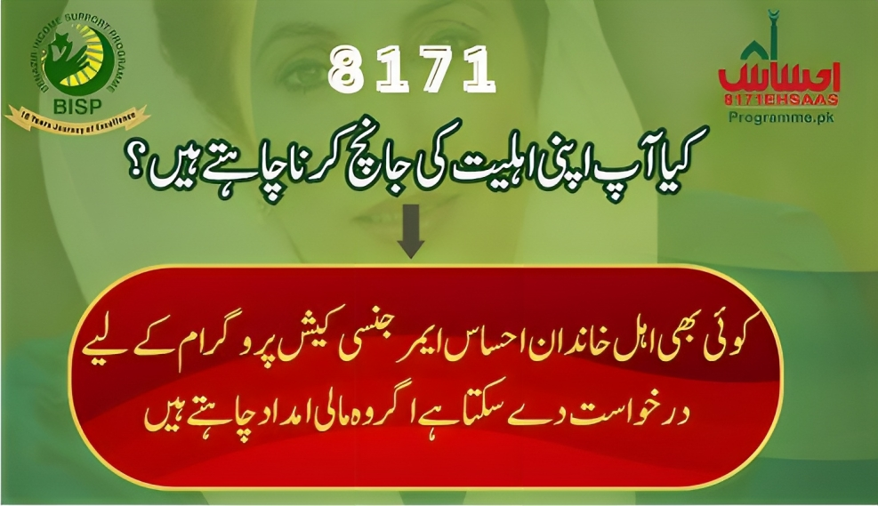 check whether you are Eligible for the Ehsaas Program