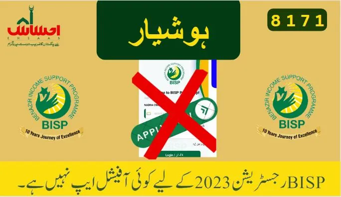  بینظیر انکم سپورٹ پروگرام کی رجسٹریشن کے لیے کوئی ایپ نہیں ہے۔
