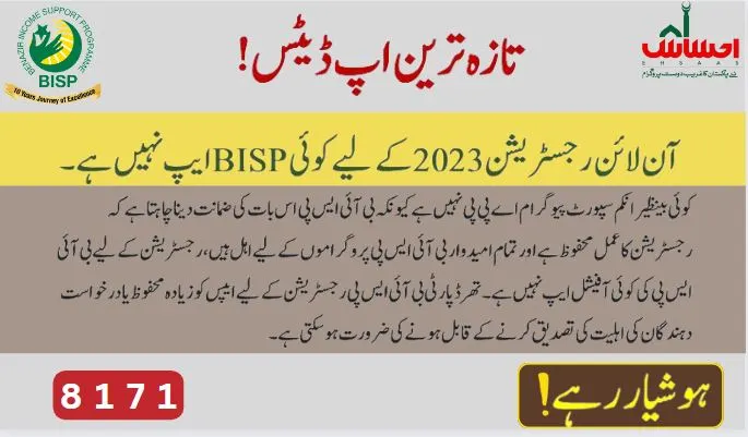 بینظیر انکم سپورٹ پروگرام کی رجسٹریشن کے لیے کوئی ایپ نہیں ہے۔
