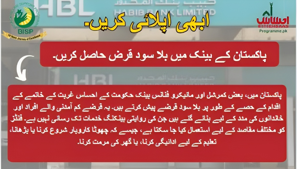 Ehsaas Interest-Free Loan in Pakistan’s Bank