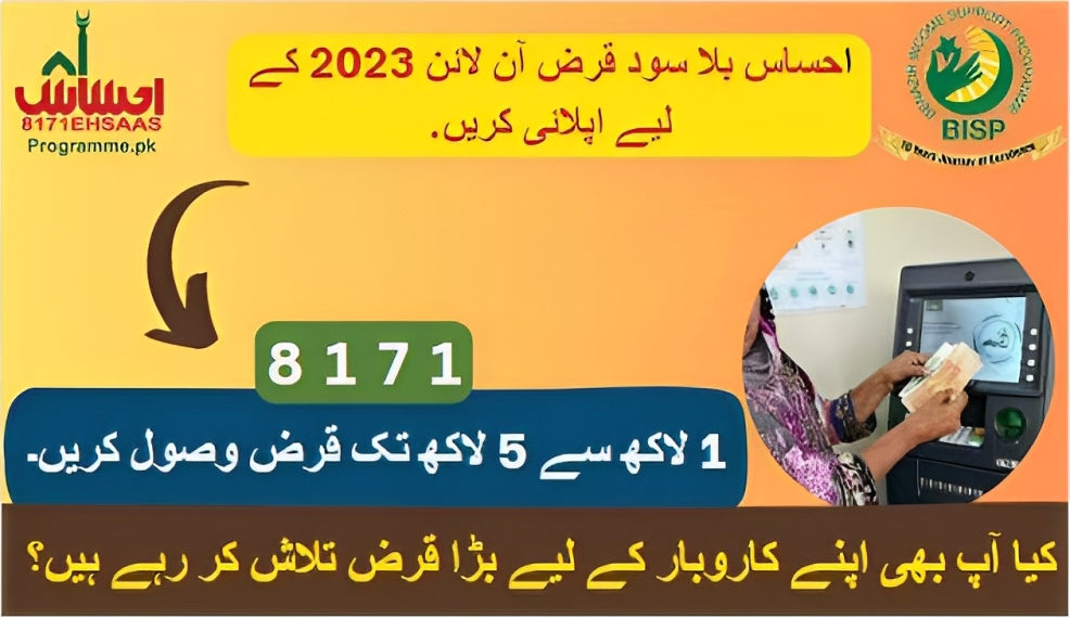 Ehsaas Interest Free loan Online apply 2023 