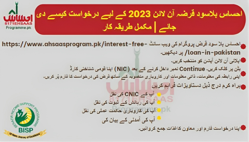 Apply for Ehsaas Interest-Free loan full procedure 