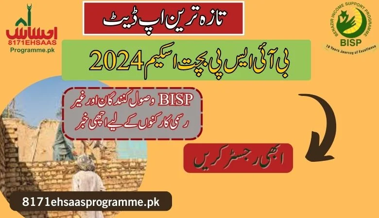 bisp bachat saving scheme 