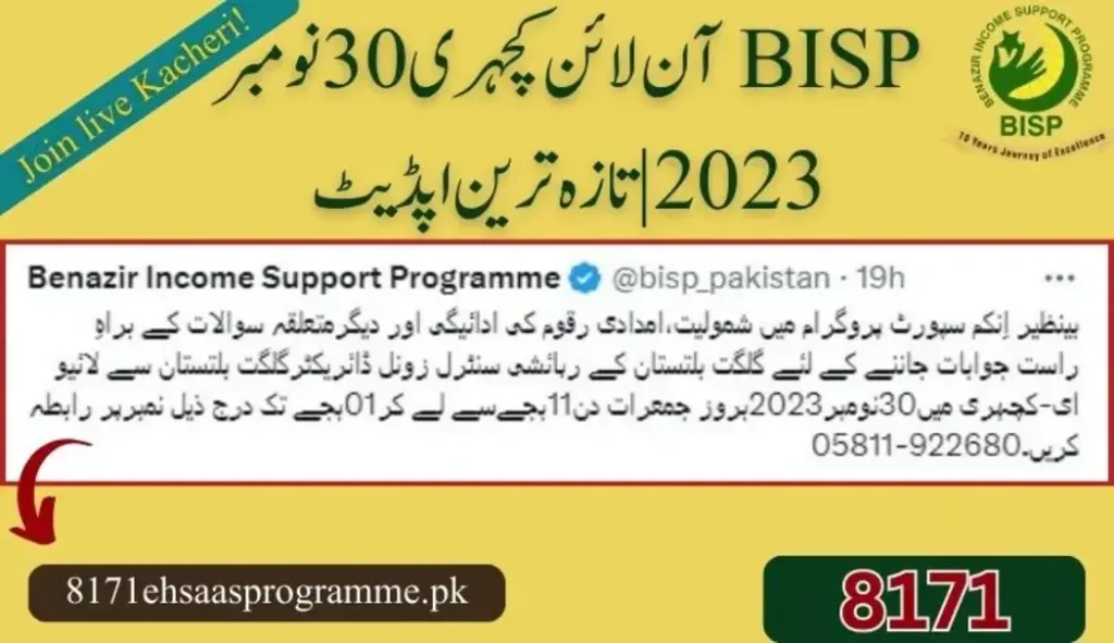 بینظیر انکم سپورٹ پروگرام 22 1