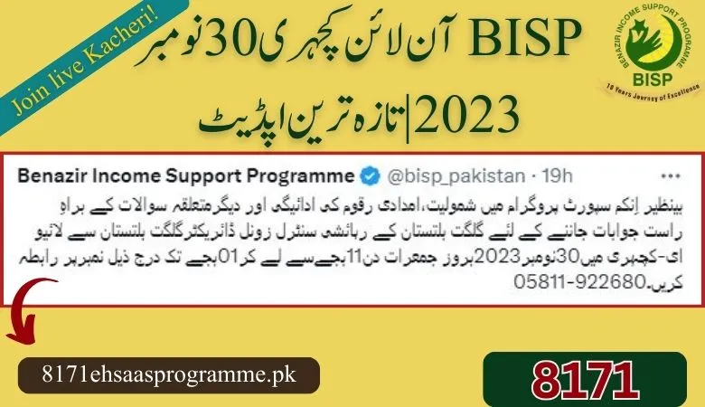 BISP Online Kacheri 2023
