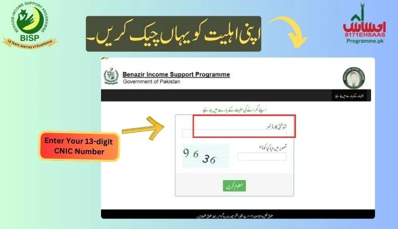 check your eligibility for Ehsaas Program 