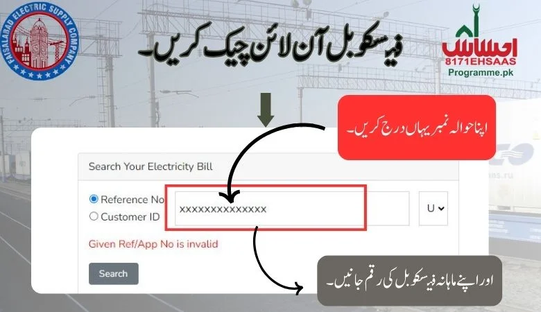 FESCO Bill Online Check 