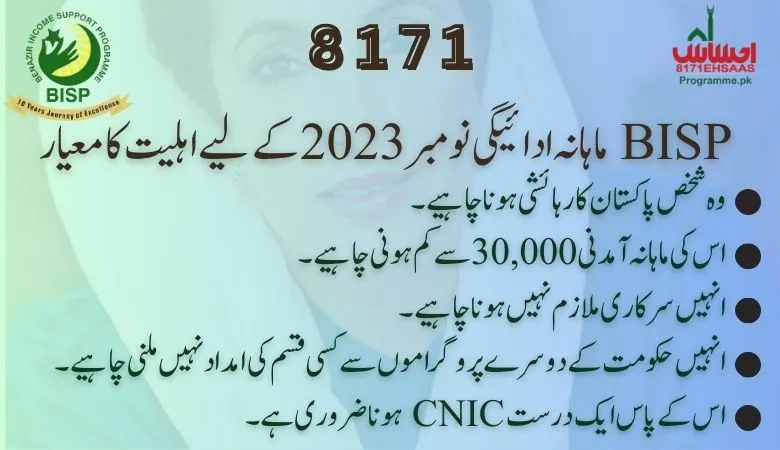 BISP New Payment 2023 Eligibilty check