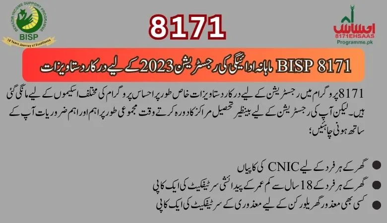 BISP New Payment 2023 Documents required