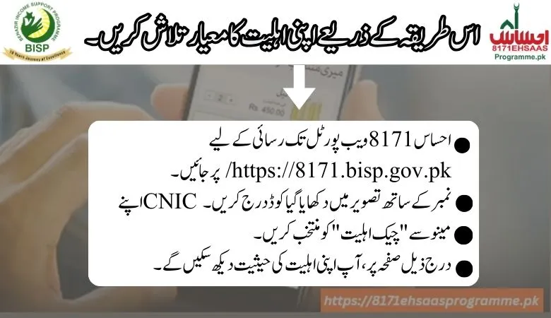 check your Eligibility for the Ehsaas Program full method