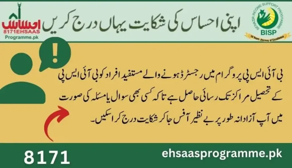 BISP File a complaint at Benazir tehsil Center
