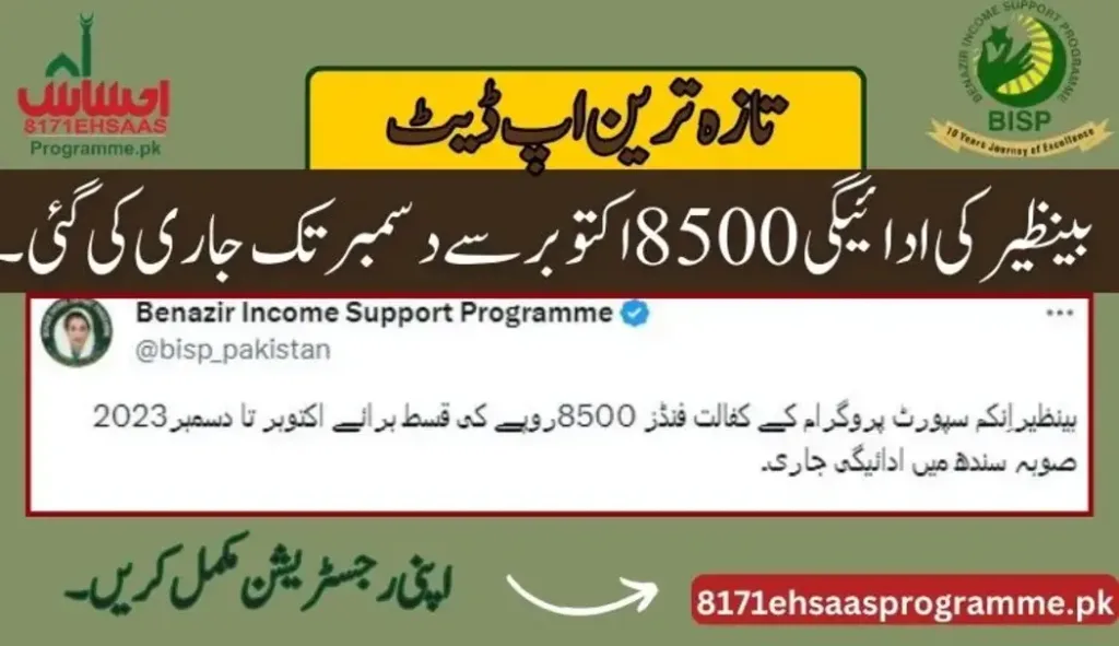 BISP Payemnt 8500 from October to December