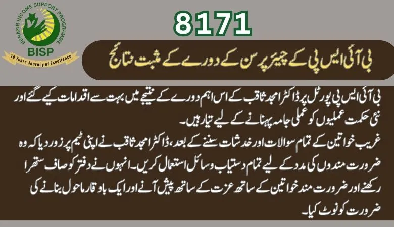 important outcomes of the BISP chairperson Visit in BISP tehsil center