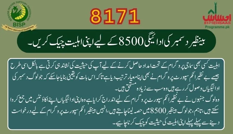 Benazir 8500 December Payment 2023