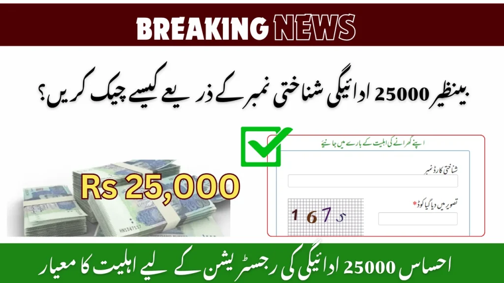 Ehsaas program 8171 25000 New Registration