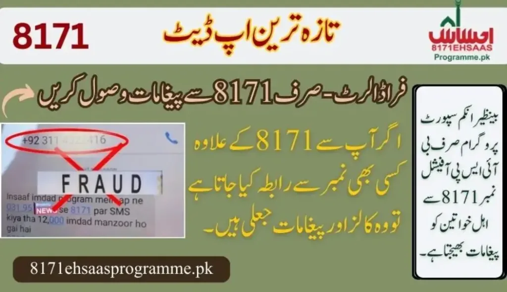 beware of fraudulent only receive messages from 8171