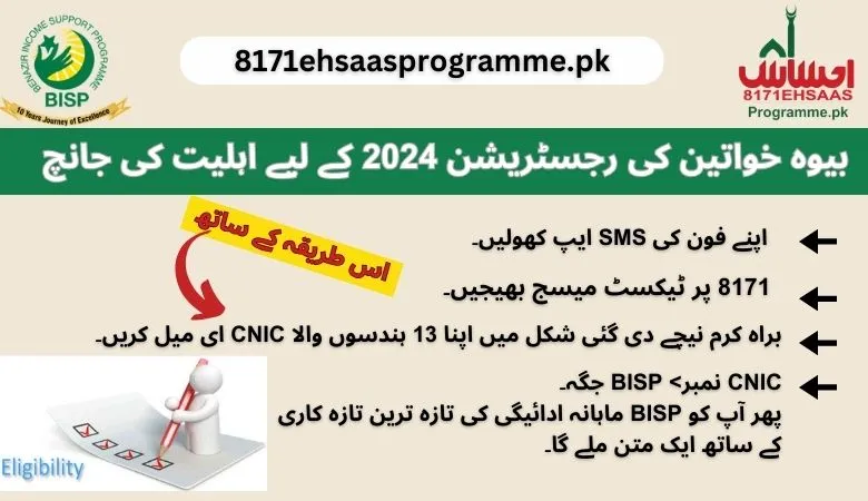 بیوہ خواتین کی رجسٹریشن اہلیت کی جانچ