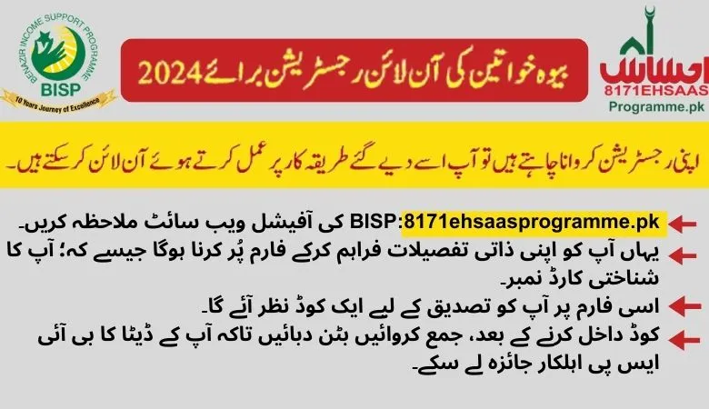 بیوہ خواتین کے لیے آن لائن رجسٹریشن