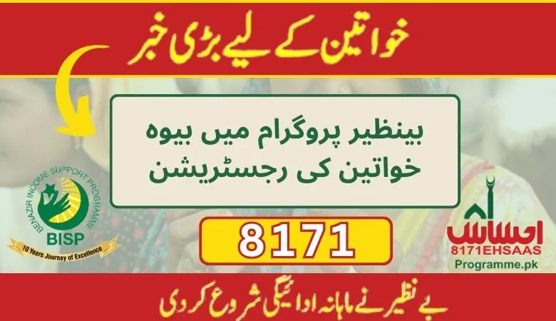 Widow Women Registration going on in BISP program Online