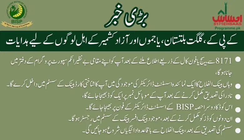 BISP instruction about verification without biometric