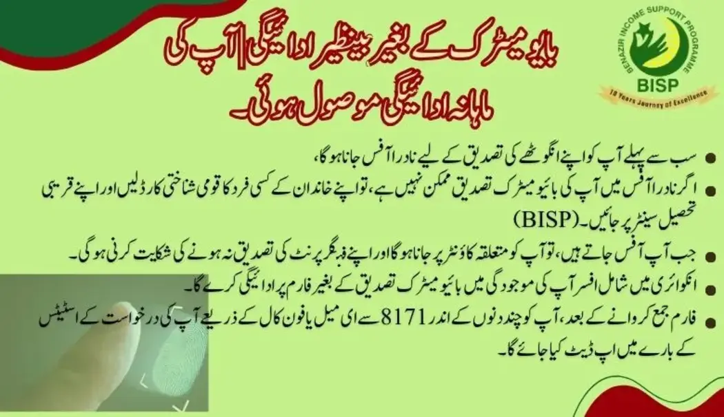 BISP payment without Biometric