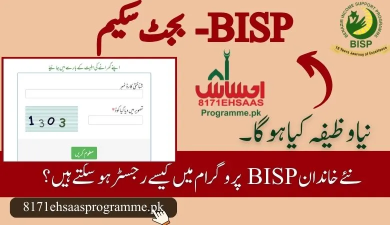 Government has announced that 27% budget increases for Benazir Income Support Program 2024 