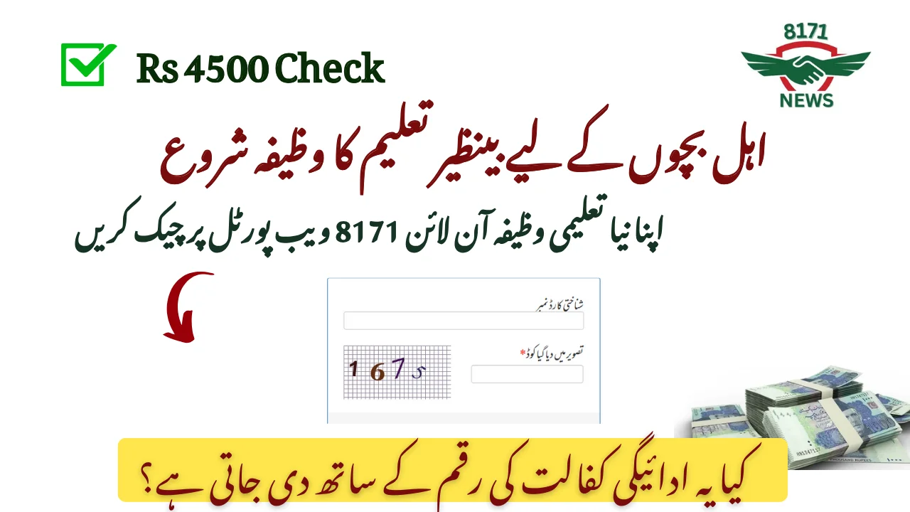 New 8171 Taleemi wazaif for poor children started in 2025