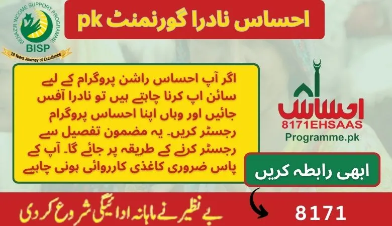 8171 ahsas Online Registration Nadra pk