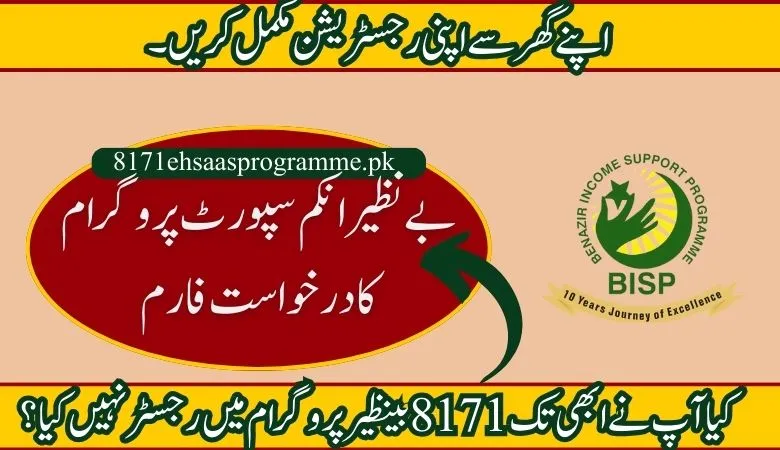 Benazir Income Support Program Application Form