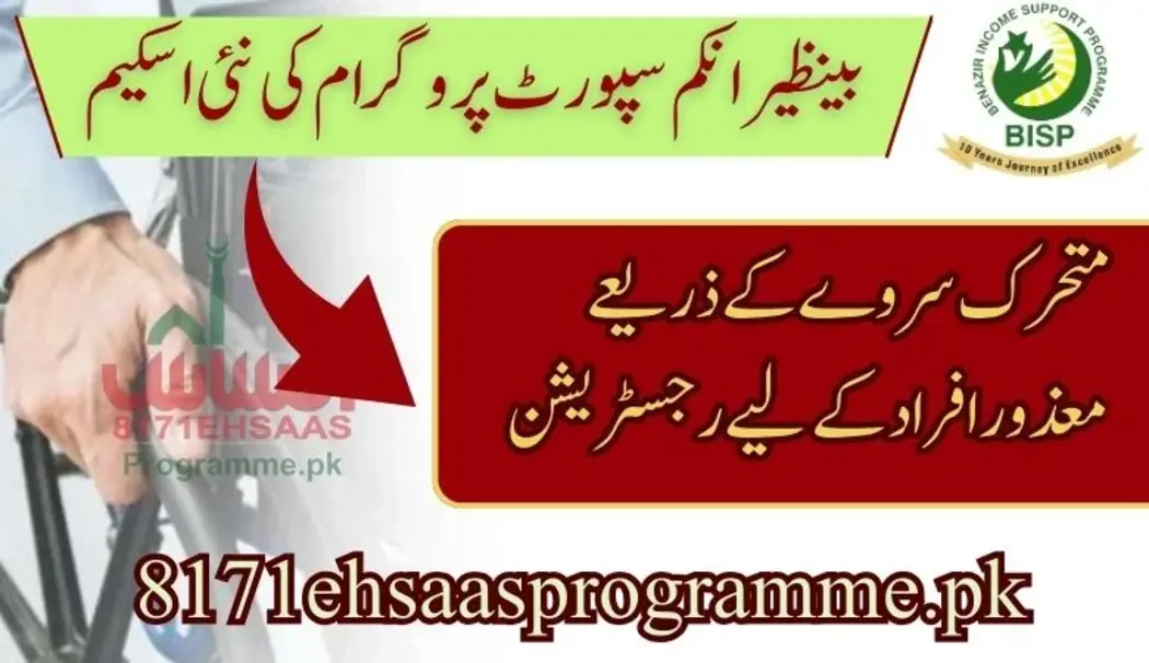 BISP Disable person Registration for 2024