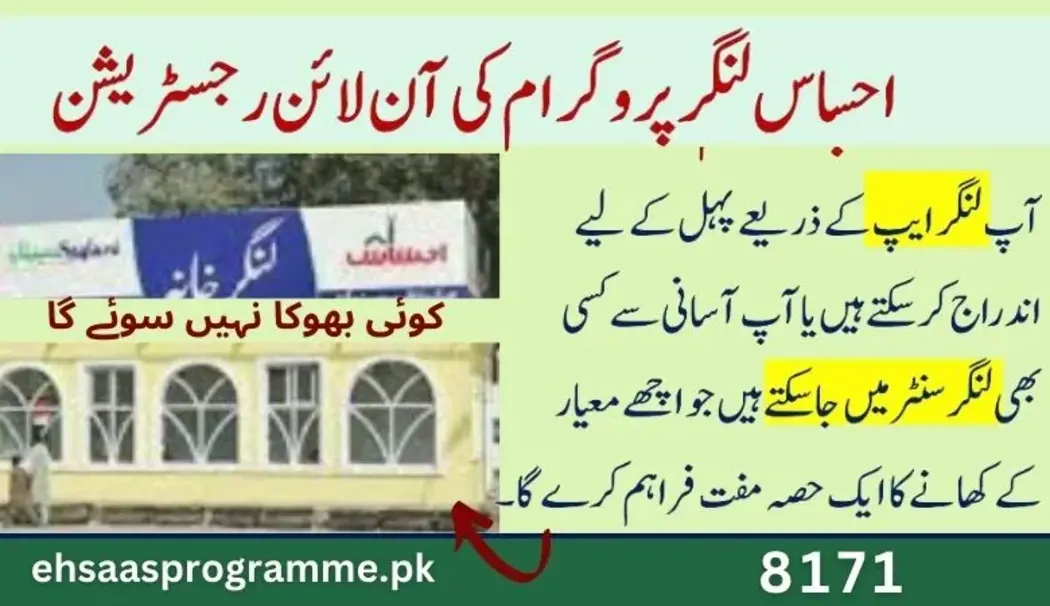 Benazir Langar program new registration in 2024