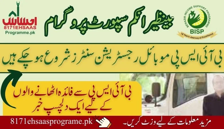 bisp mobile van registration van has been started in all over pakistan
