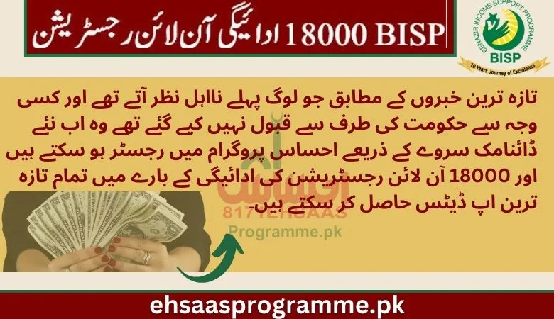 8171 ehsas program new registration 2024