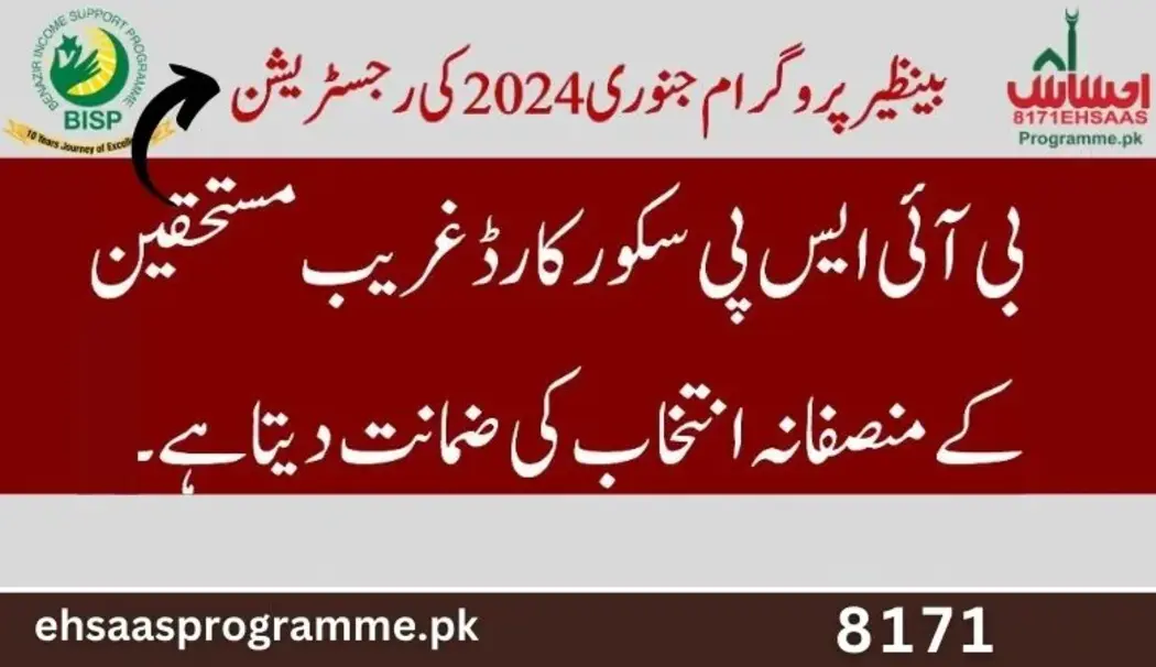 8171 Benazir scorecard for poor people registration