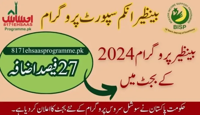 27% Budget Increases for Benazir Program 2024 | Latest Update