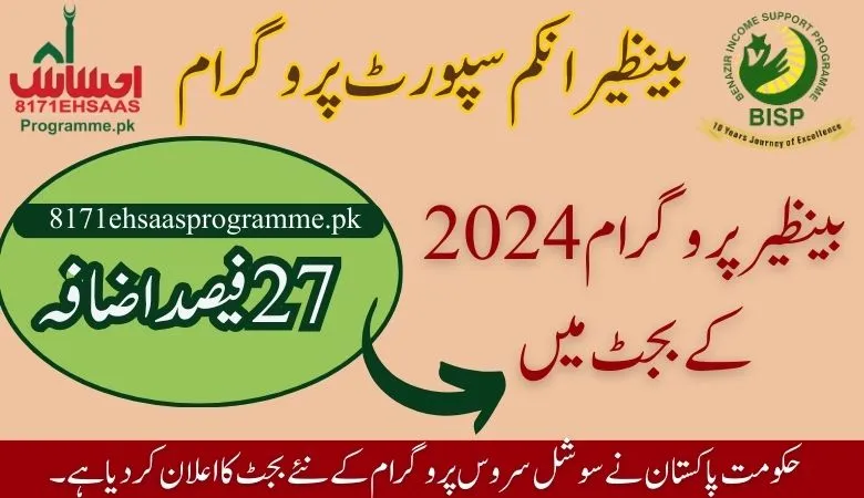 25% budget increase For Benazir Program 2024 updates 