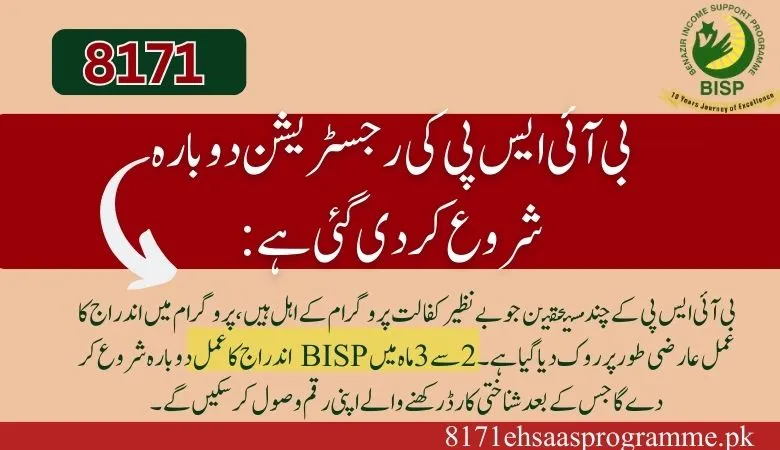 Benazir enrollment process 2024 for poor people of 8171 ehsaas program
